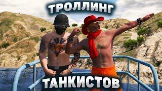 ТРОЛЛИНГ ТАНКИСТОВ ВЫШЕЛ ИЗ ПОД КОНТРОЛЯ В GTA 5 RP | Приколы majestic | промокод majestic