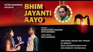 BHIM JAYANTI  | NITIN GAIKWAD BHIM GEET - #bhimarmy #balasahebambedkar #bhimgeet #balasahebambedkar