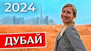 ДУБАЙ 2024: сафари на джипах ОАЭ, Парк Цветов, что посмотреть, советы