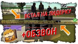 ОБЗВОН НА АДВАНС РП ГРИН .ВСТАЛ ЛИ Я НА ЛИДЕРКУ ? ||GTA SAMP