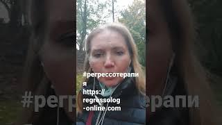 Регрессотерапия исполняет желания