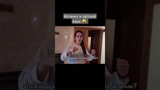 Бланка  Сесилиевна    | Рома и Бланка | Shaykin #юмор #шортс #топ #испания