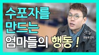 수학 선행학습, 부모들의 착각!!!(feat.정승제 강사)