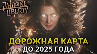 Горы Нового Контента в Throne and Liberty!