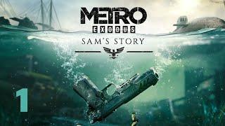 Metro Exodus : Sam's Story (Метро Исход История Сэма) DLC  Часть 1 Прохождение на русском