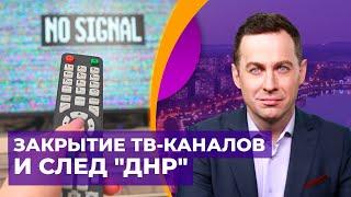 Уголь и NewsOne. При чём тут "ДНР"? Закрытие телеканалов в Украине