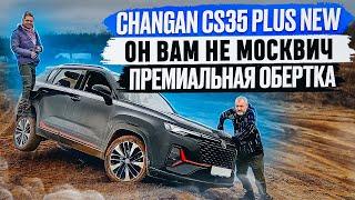 ОБЗОР Сhangan CS35 Plus New: Сравнение с Geely Coolray, Москвич 3 и Haval Jolion