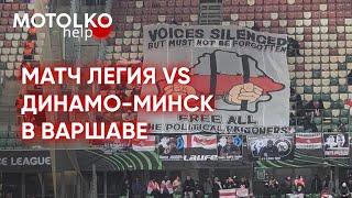 Legia vs Dinamo Minsk match in Warsaw #belarus #poland