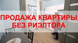 Как продать квартиру без риэлтора?