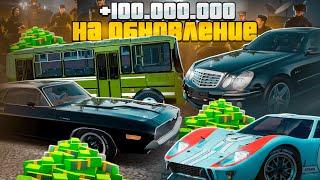 ДАТА ВЫХОДА ОБНОВЛЕНИЯ, КАК ЗАРАБОТАТЬ НА ОБНОВЛЕНИИ ДО 70.000.000 в GTA RADMIR