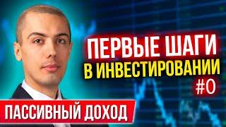 Первые шаги в инвестировании #0 - Как это работает? Мой путь к финансовой свободе и выводы (16+)