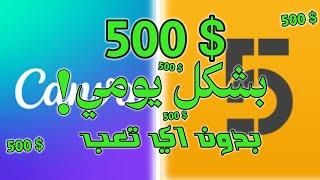 سوي هذا الشي وبتطلع 500 $ بشكل يومي !  ( العمل عبر الانترنت 2024 )