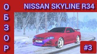 ТОП ДРИФТ ТАЧКА! ПОКУПКА И ТЮНИНГ NISSAN SKYLINE R34 НА BLACK RUSSIA! ОБЗОР АВТО НА БЛЕК РАША #3