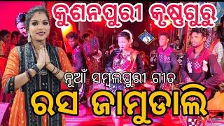 Rasa Jamudali | Kusanpuri Krushnaguru | Arati Kumbhar | New Sambalpuri Song |Bhojraj King Production