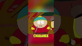 ЛЕГЕНДАРНАЯ ПЕСНЯ КАРТМАНА! | #southpark #южныйпарк #kennymccormick #сериал #shorts #рек #картман