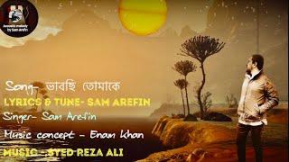 ভাবছি তোমাকে | Bhabchi Tomake | Bangla Song | Sam Arefin