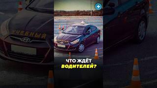 Что ждёт водителей? / Новости #водитель #водительскиеправа #пдд #авто #автолюбитель #вождение #мвд
