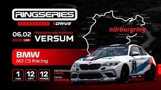  7DRIVE RingSeries'2025  || Round 2 || BMW M2 CS Racing || Nordshleife [ #NurburgringNordschleife ]