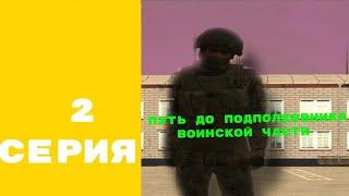 ШТУРМ ЗДАНИЯ?! ПУТЬ ДО ПОДПОЛКОВНИКА ВЧ! AMAZING RP