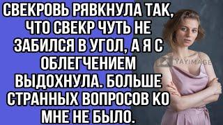 свекровь рявкнула так, что свекр чуть не забился в угол, а я с облегчением выдохнула. больше стра...