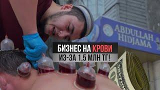 Бизнес на крови из-за 1,5 млн тг