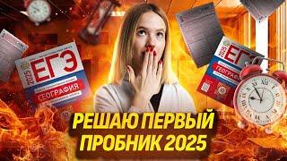 РАЗБОР ПЕРВОГО ВАРИАНТА ЕГЭ ПО ГЕОГРАФИИ 2025