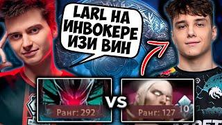 РАМЗЕС ПОКАЗАЛ ЛАРЛУ ФИРМЕННОГО ТБ С НОВОЙ АРКАНОЙ / RAMZES VS LARL DOTA 2 STREAM