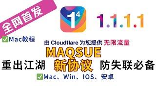 【WARP重出江湖】Cloudflare的warp+的MAQSUE新协议无限流量,Mac、Win、IOS、安卓全教程细讲,防失联必备 #warp #科学上网 #vpn #cloudflare