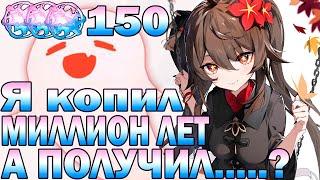 Я до сиг пор в шоке от таких поворотов. Призыв Ху Тао и Хомы Genshin Impact