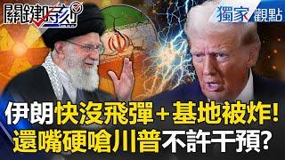 Iran's launcher was destroyed, yet it still dares to challenge Trump?