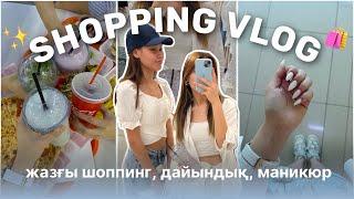 VLOG: шоппинг, демалысқа дайындық️/ Алия Мерей