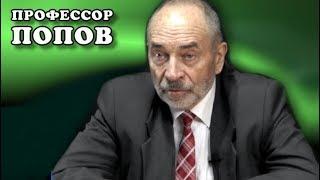 Был ли в СССР госкапитализм? Профессор Попов