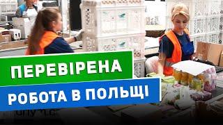 Нескладна робота в Польщі для усіх! Сканування та комплектація. 12 годин та окреме житло! Bioplanet