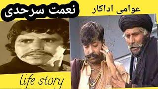 pashto filmstar neamat sarhadi life story...