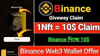 Binance Giveaway 10$ Claim | Binance Web3 Berachain Nft Claim | Binance Instant Payment Airdrops