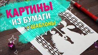 ВЫРЕЗАНИЕ ИЗ БУМАГИ + ШАБЛОНЫ | YulyaBullet