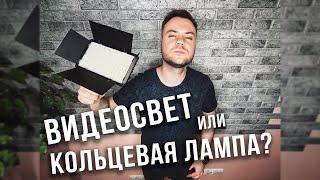 Видеосвет или кольцевая лампа? Лучший свет для визажиста!