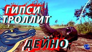 THE ISLE EVRIMA ГИПСИЛОФОДОН ТРОЛЛИТ ДЕЙНОЗУХА