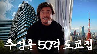 Choo Sung Hoon Living in a Rented Room in SHIHO's House