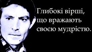 Василь Стус. Вірші. Читає автор. Живий голос поета.