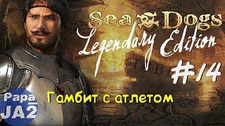 Sea Dogs To Each His Own или Корсары: Каждому свое ▶ На Русском