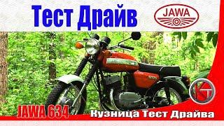 Тест-драйв ЯВА-634. Мотоцикл на века.JAWA 634  ПЕРЕЗАЛИВ