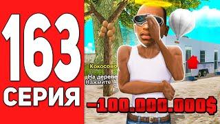 ПУТЬ БОМЖА на АРИЗОНА РП #163 - ОБЛАЖАЛСЯ... ARIZONA RP CASA GRANDE (SAMP)