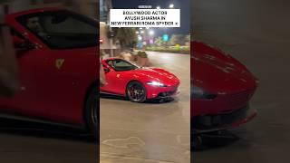 BOLLYWOOD ACTOR AYUSH SHARMA’S ENTRY IN NEW FERRARI ROMA SPYDER ️ #SHORTS#INDIA#CAR#bollywood