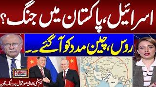 Israel Pakistan Fight ? | Russia and China in Action | Najam Sethi Historical Analysis | Must Watch