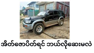 အိတ်ဇောပိတ်ရင် ဘယ်လို ဆေးမလဲ