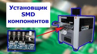 Установщик SMD компонентов Termway TP50V6