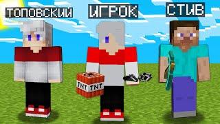 МАЙНКРАФТ НО Я НЕ ПЕРЕСТАЮ СТАНОВИТЬСЯ СТИВОМ 100% Троллинг Ловушка Minecraft