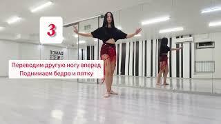 Шаг "Хагала" или Haggala step. Урок восточного танца с Еленой Сазоновой. Танец живота обучение.