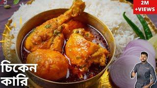 আলু দিয়ে মুরগির ঝোল বানানোর সেরা পদ্ধতি| New style chicken curry recipe in bengali |Atanur Rannaghar